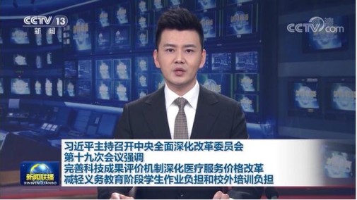 習近平：加快實現科技自立自強，要用好科技成果評價這個指揮棒