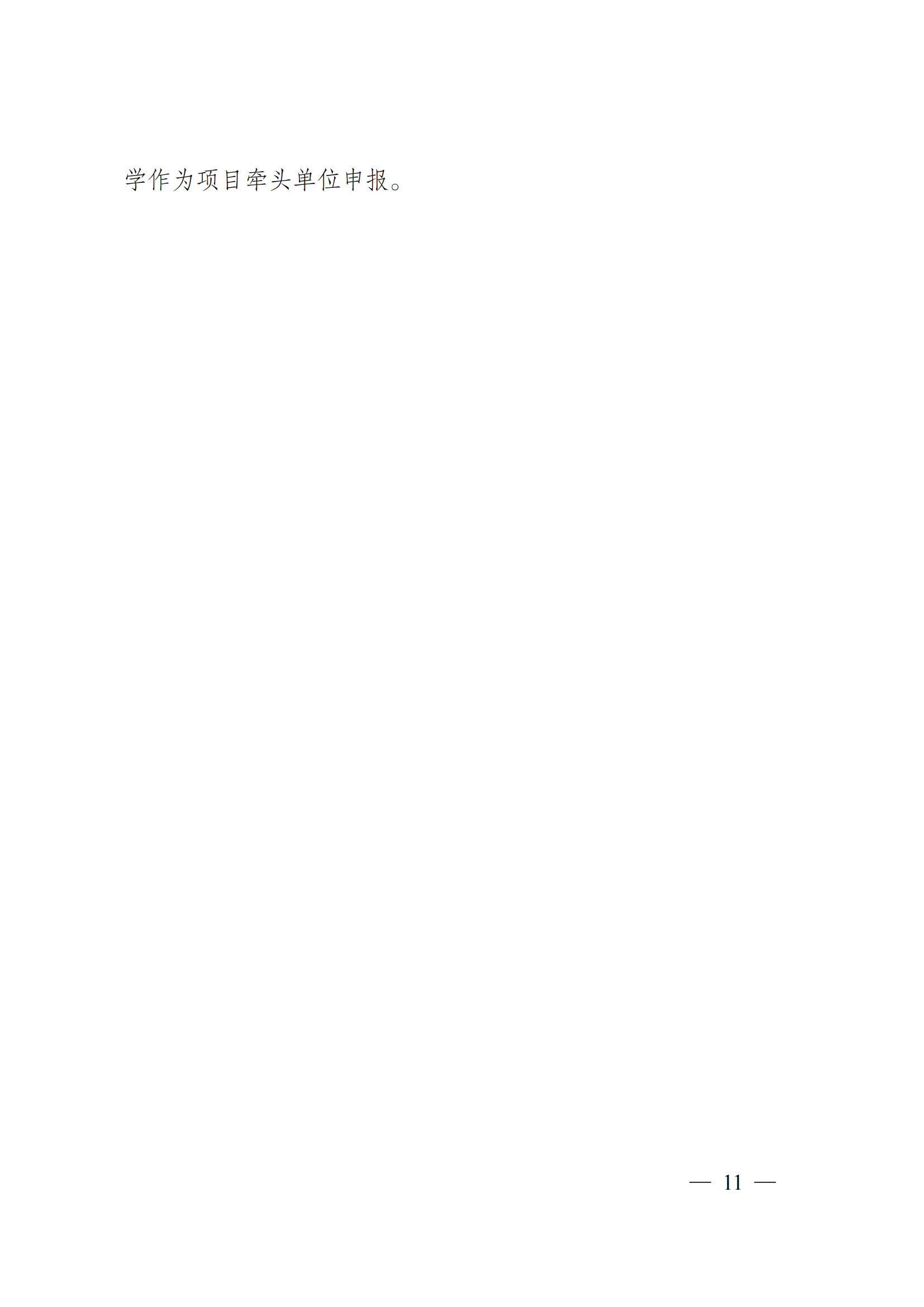 1635167994487890.png 附件1-“數(shù)學和應用研究”重點專項2021年度定向項目申報指南_20211025172843_03.png