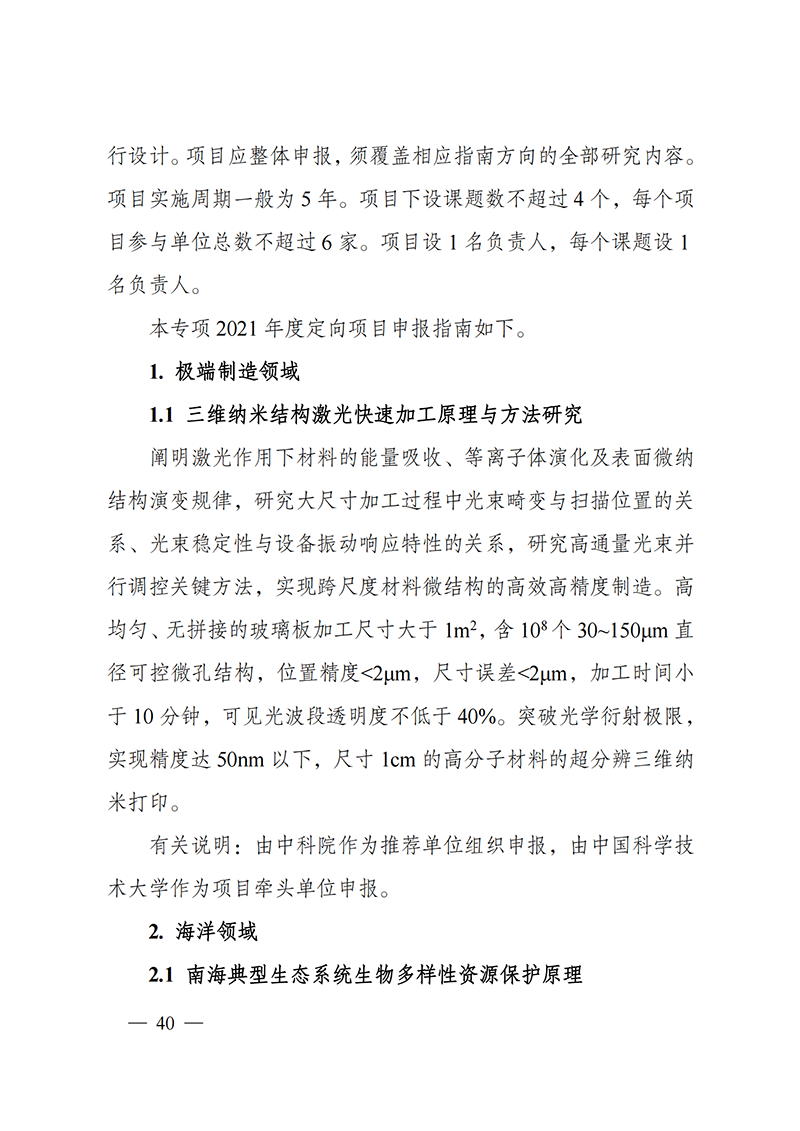 1635168138134391.png 附件6-“工程科學與綜合交叉”重點專項2021年度定向項目申報指南_20211025173242_01.png