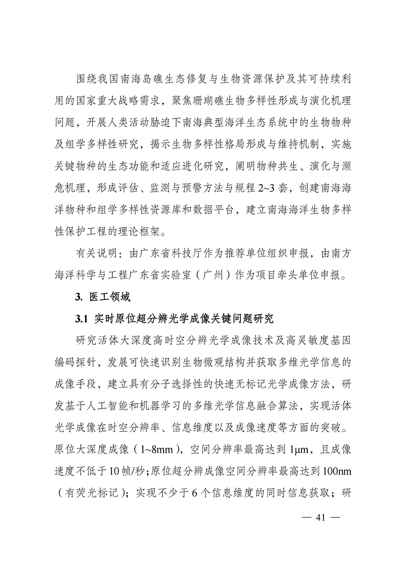 1635168144495329.png 附件6-“工程科學與綜合交叉”重點專項2021年度定向項目申報指南_20211025173242_02.png
