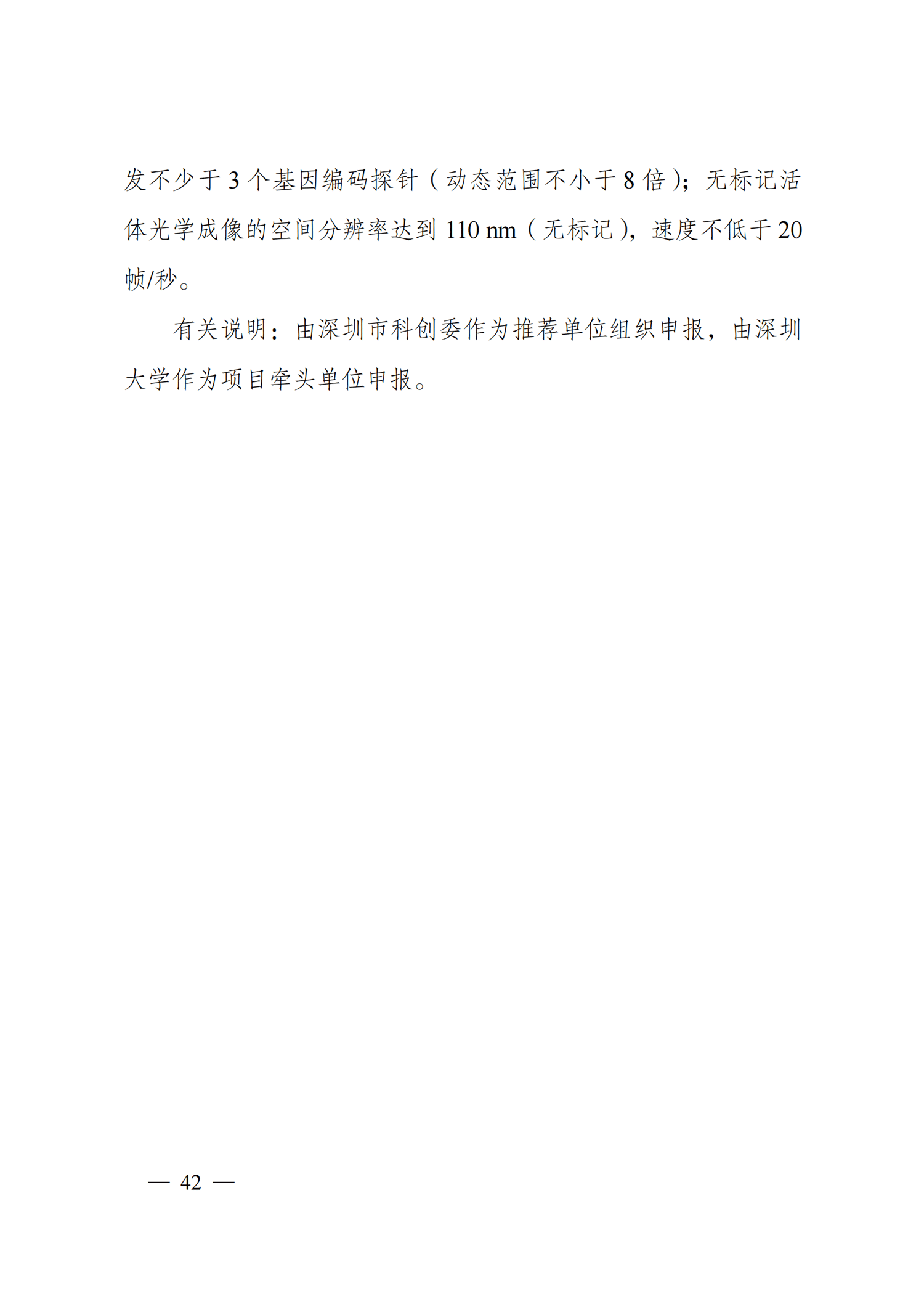 1635168150467773.png 附件6-“工程科學與綜合交叉”重點專項2021年度定向項目申報指南_20211025173242_03.png
