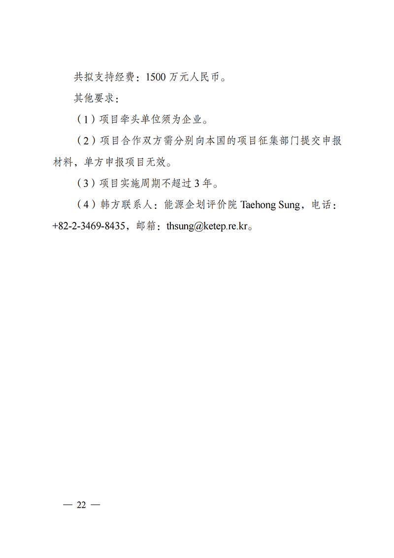 1636107215717513.png “政府間國際科技創(chuàng)新合作”重點專項2022年度第一批項目申報指南_20211105110428_21.png