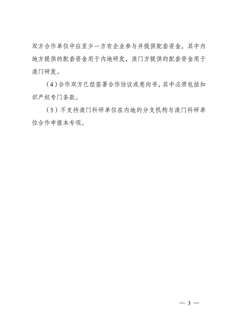 1636107438939757.png “戰(zhàn)略性科技創(chuàng)新合作”重點專項2022年度第一批港澳臺項目申報指南_20211105094628_02.png