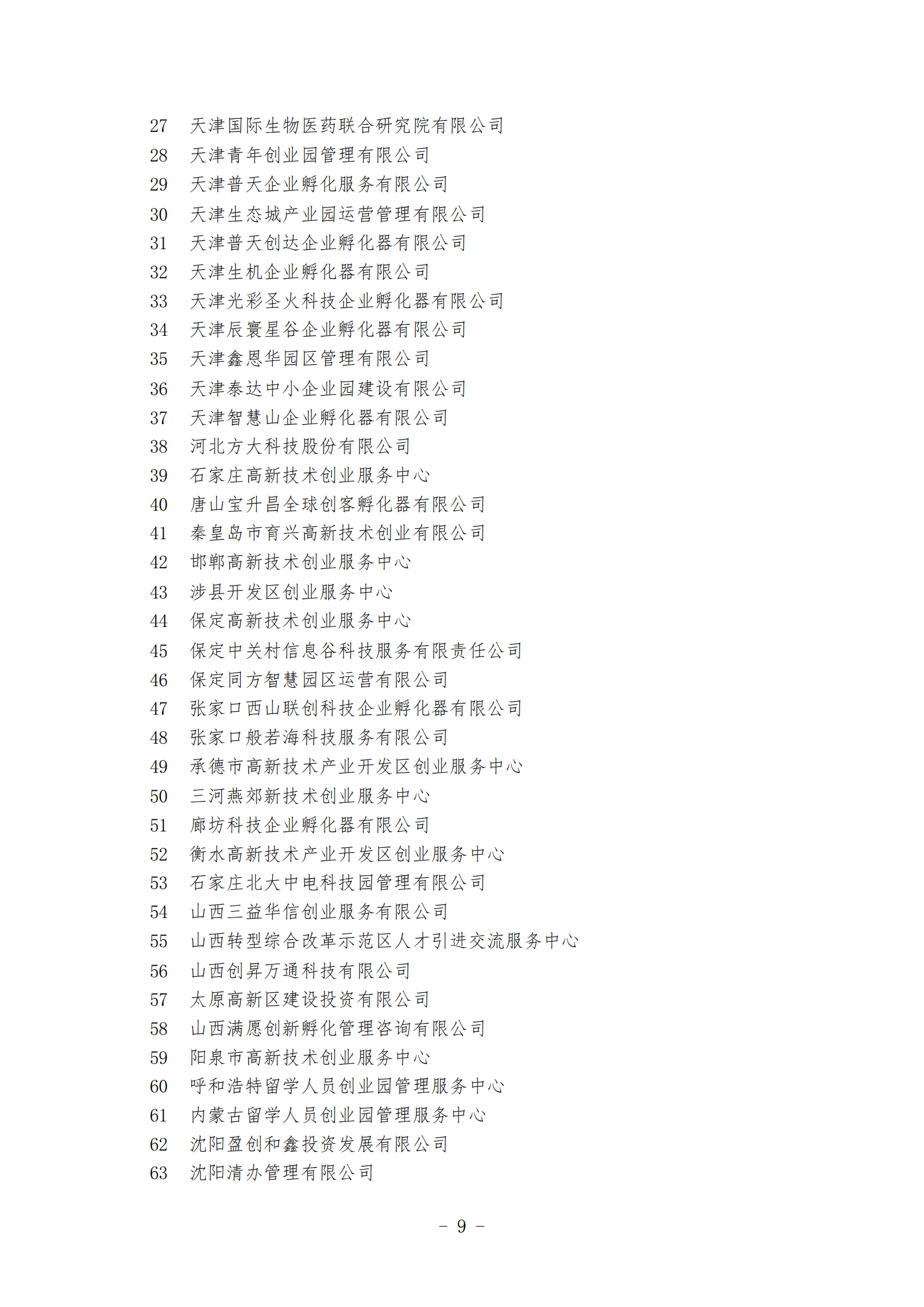 1639645257813968.png 12-16孵化器_08.png