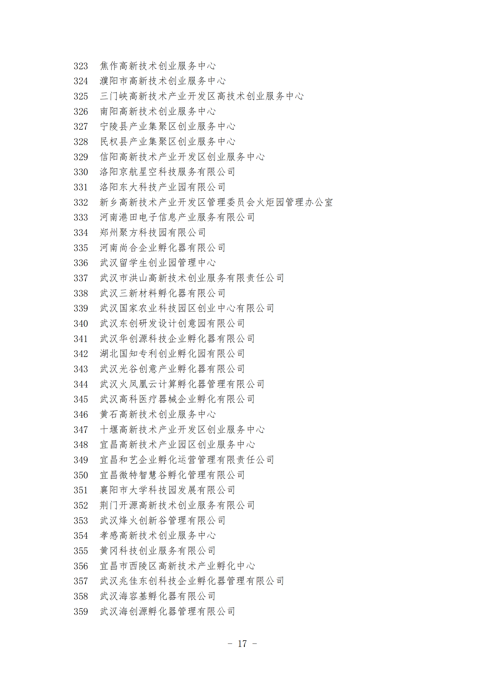 1639645327261128.png 12-16孵化器_16.png