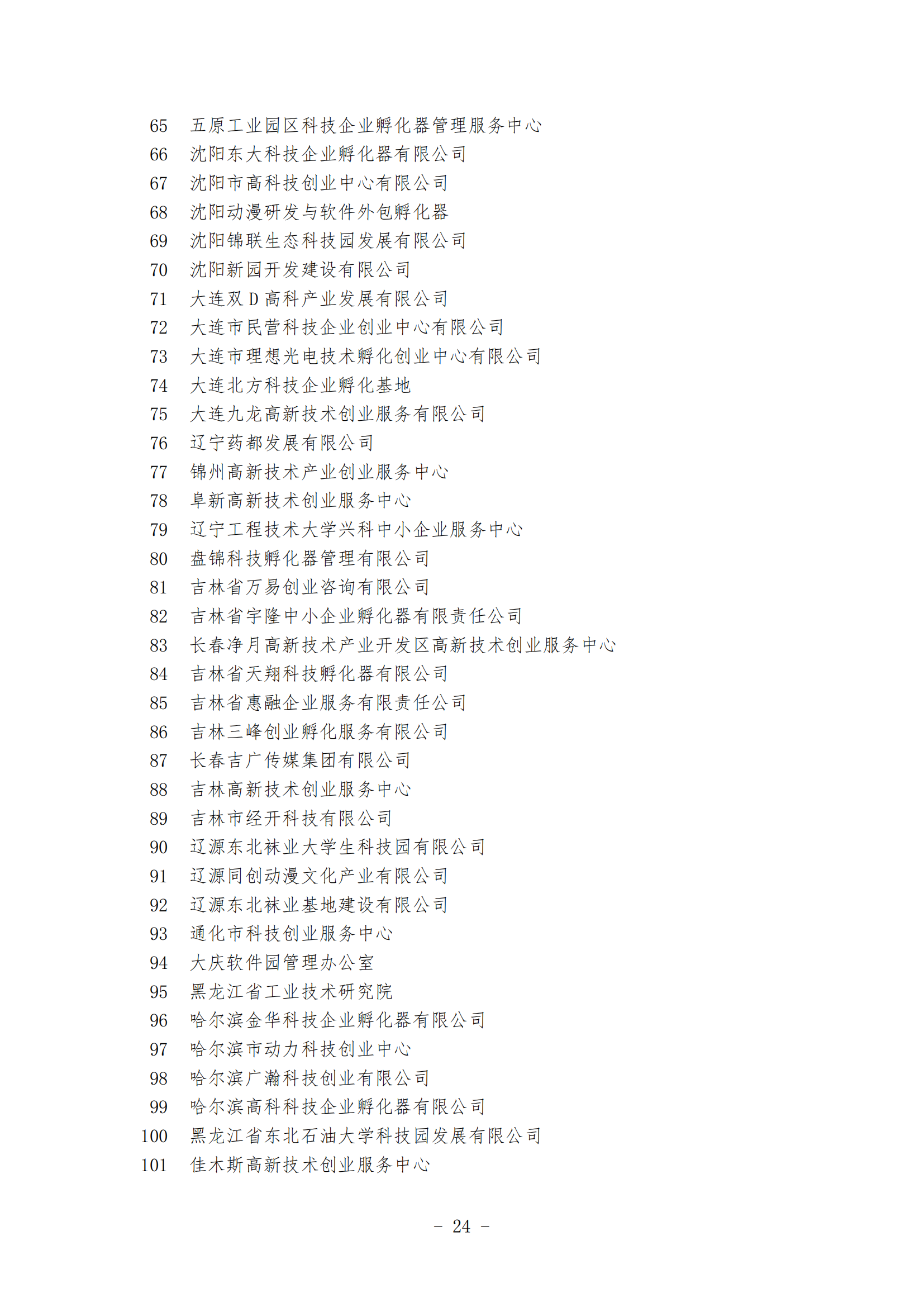 1639645383415220.png 12-16孵化器_23.png