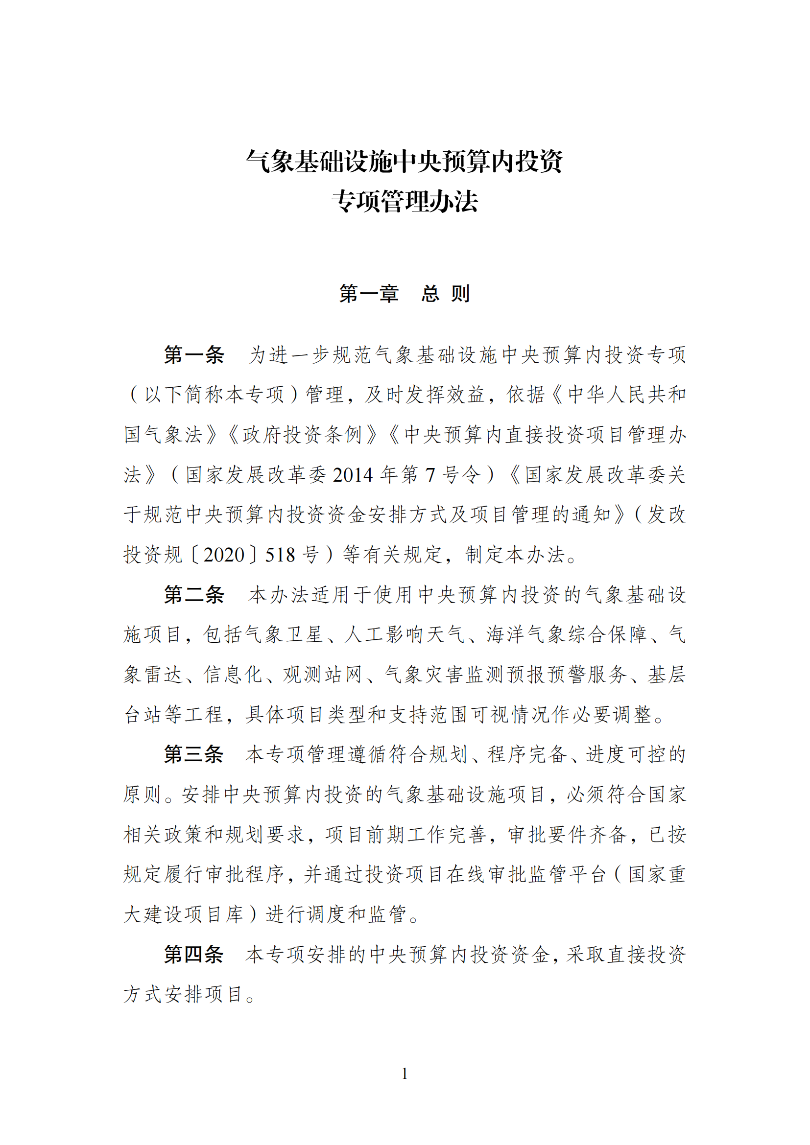 1647592370667509.png 氣象中央預算內_00.png