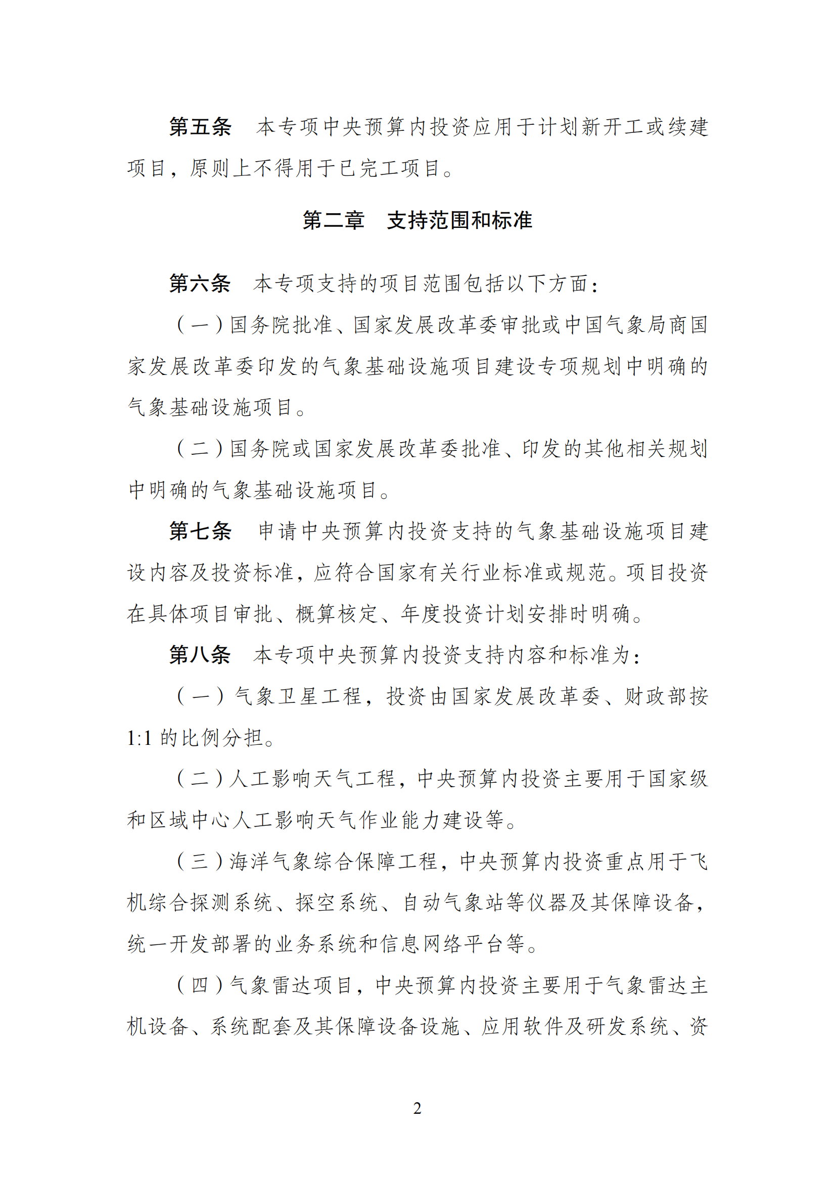 1647592381583610.png 氣象中央預算內_01.png