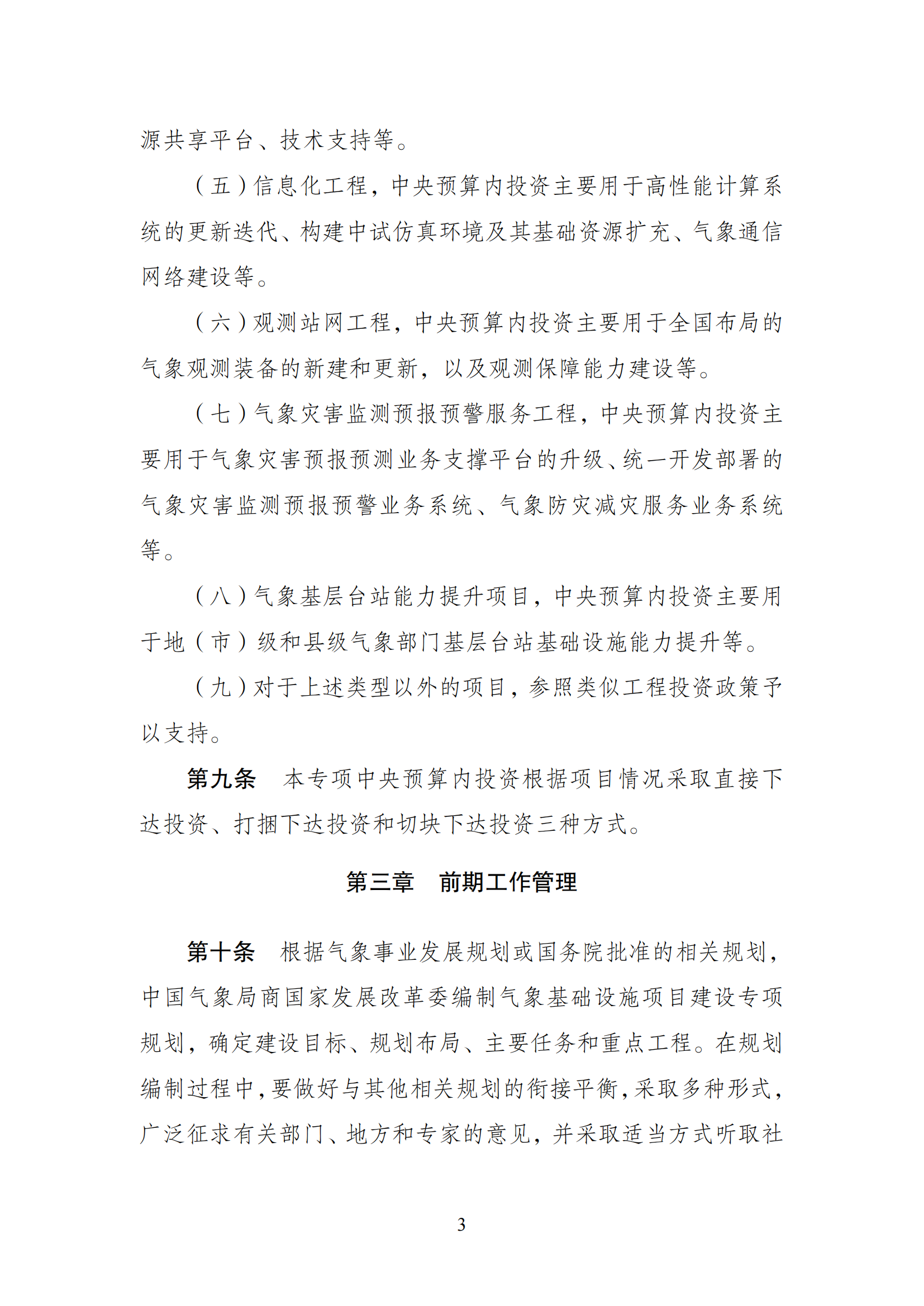 1647592390490647.png 氣象中央預算內_02.png