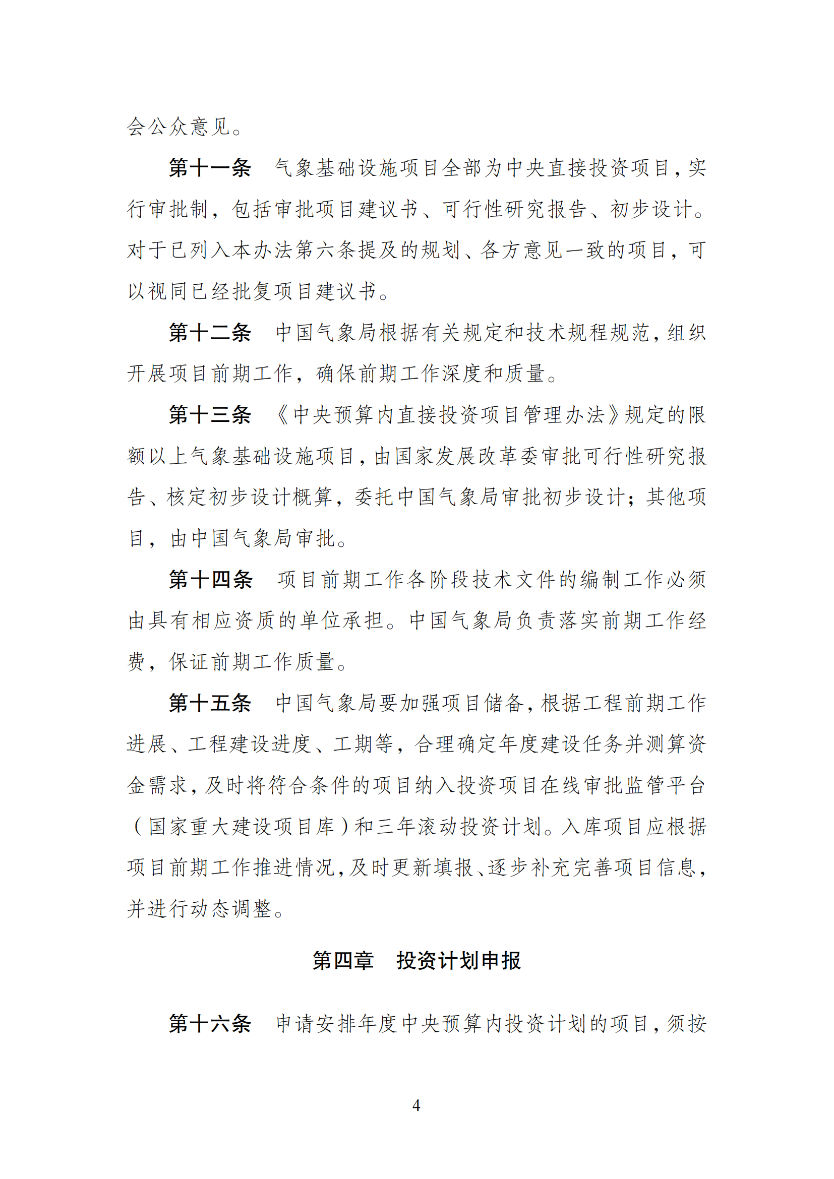 1647592399146701.png 氣象中央預算內_03.png