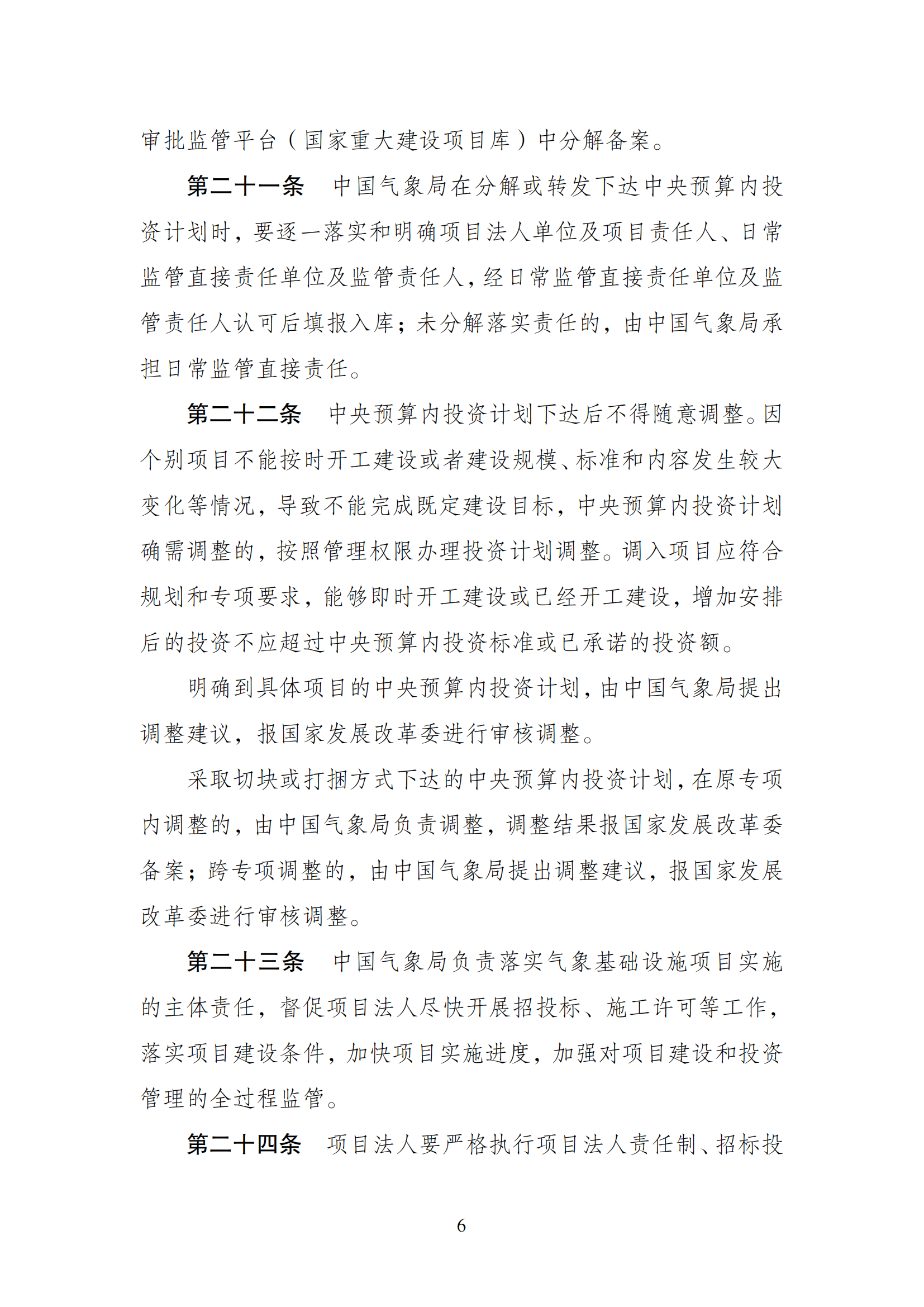 1647592414729330.png 氣象中央預算內_05.png