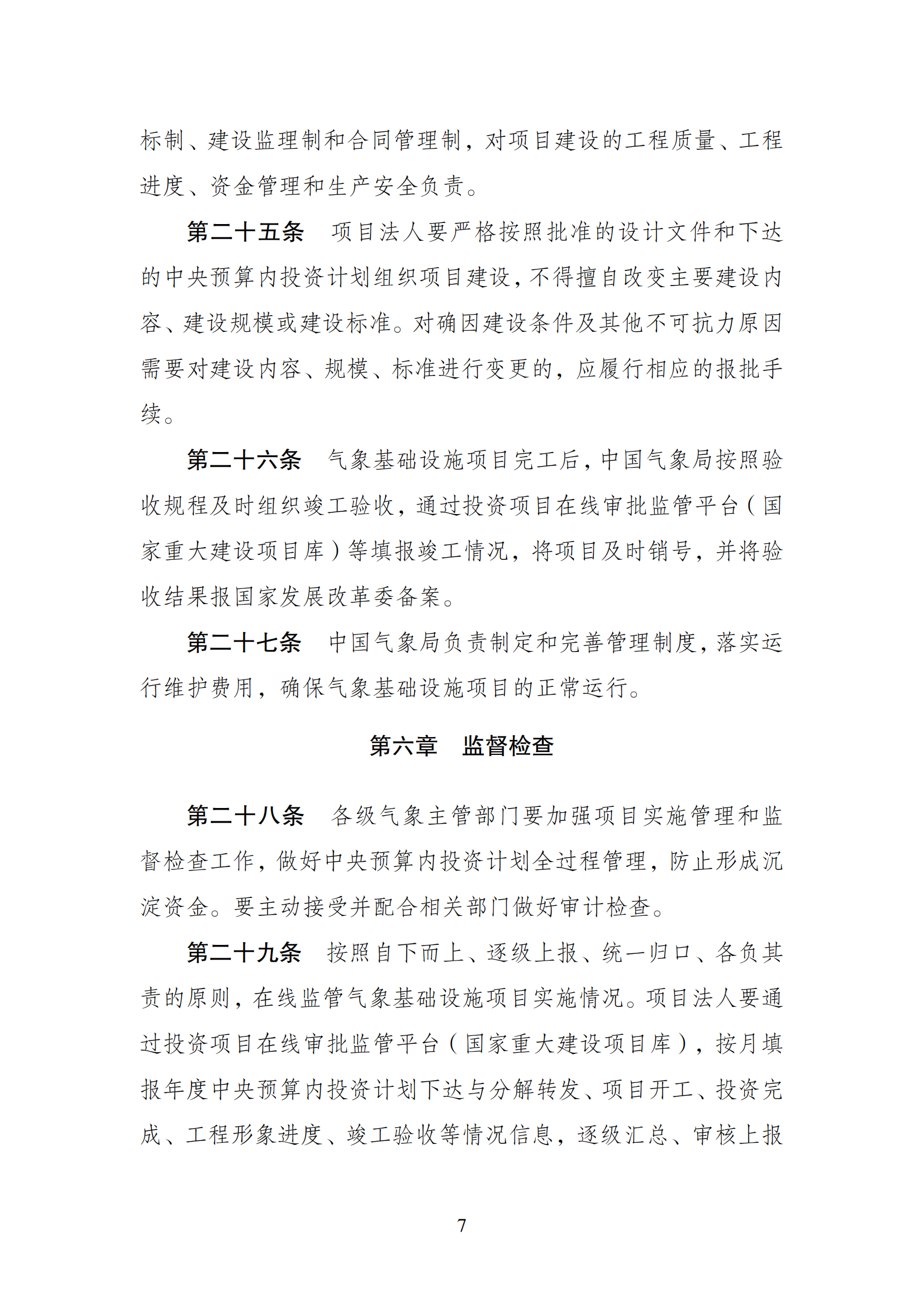 1647592423233551.png 氣象中央預算內_06.png