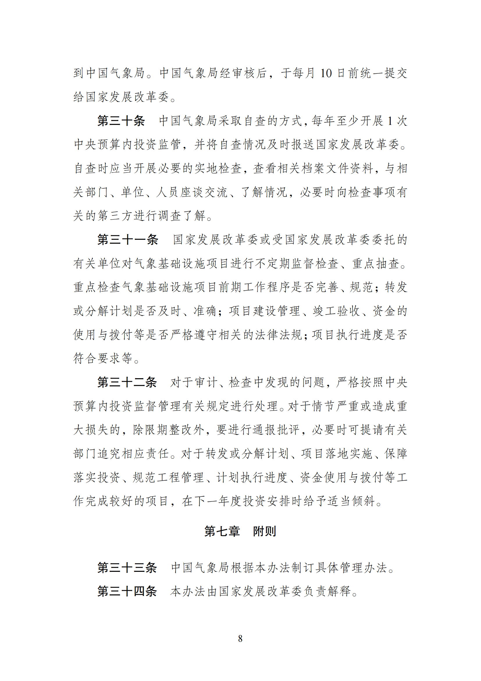 1647592430888813.png 氣象中央預算內_07.png