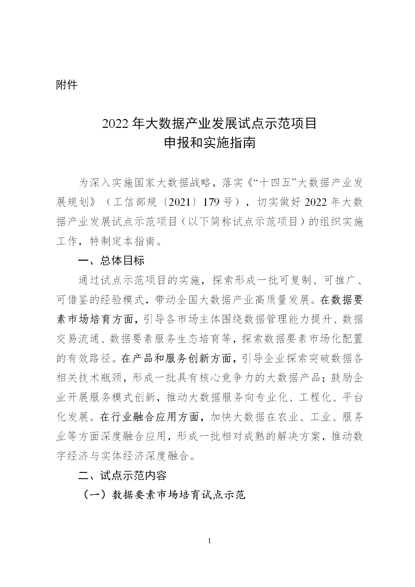 1649928232640477.png 2022大數(shù)據(jù)_01.png