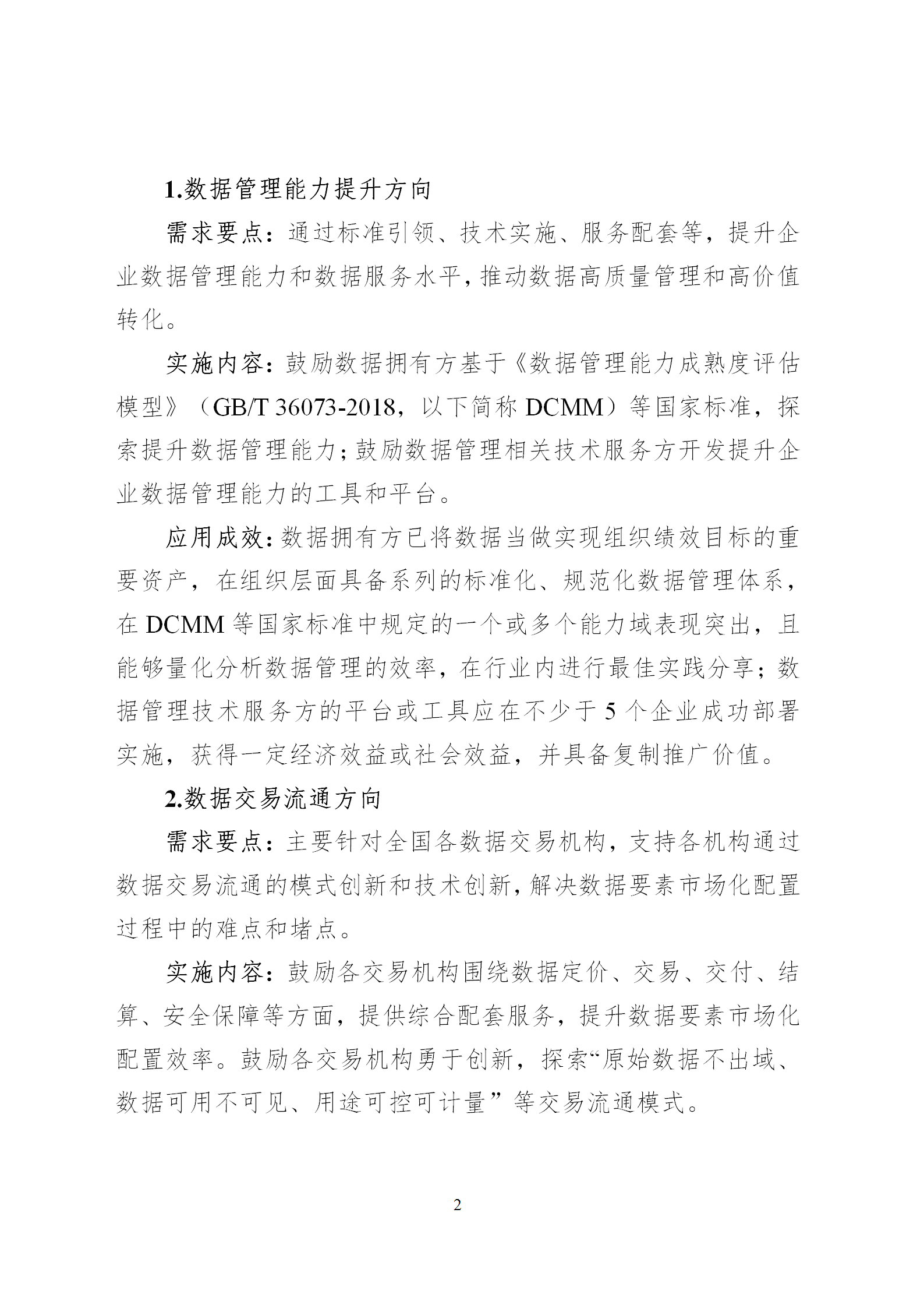 1649928240132052.png 2022大數(shù)據(jù)_02.png