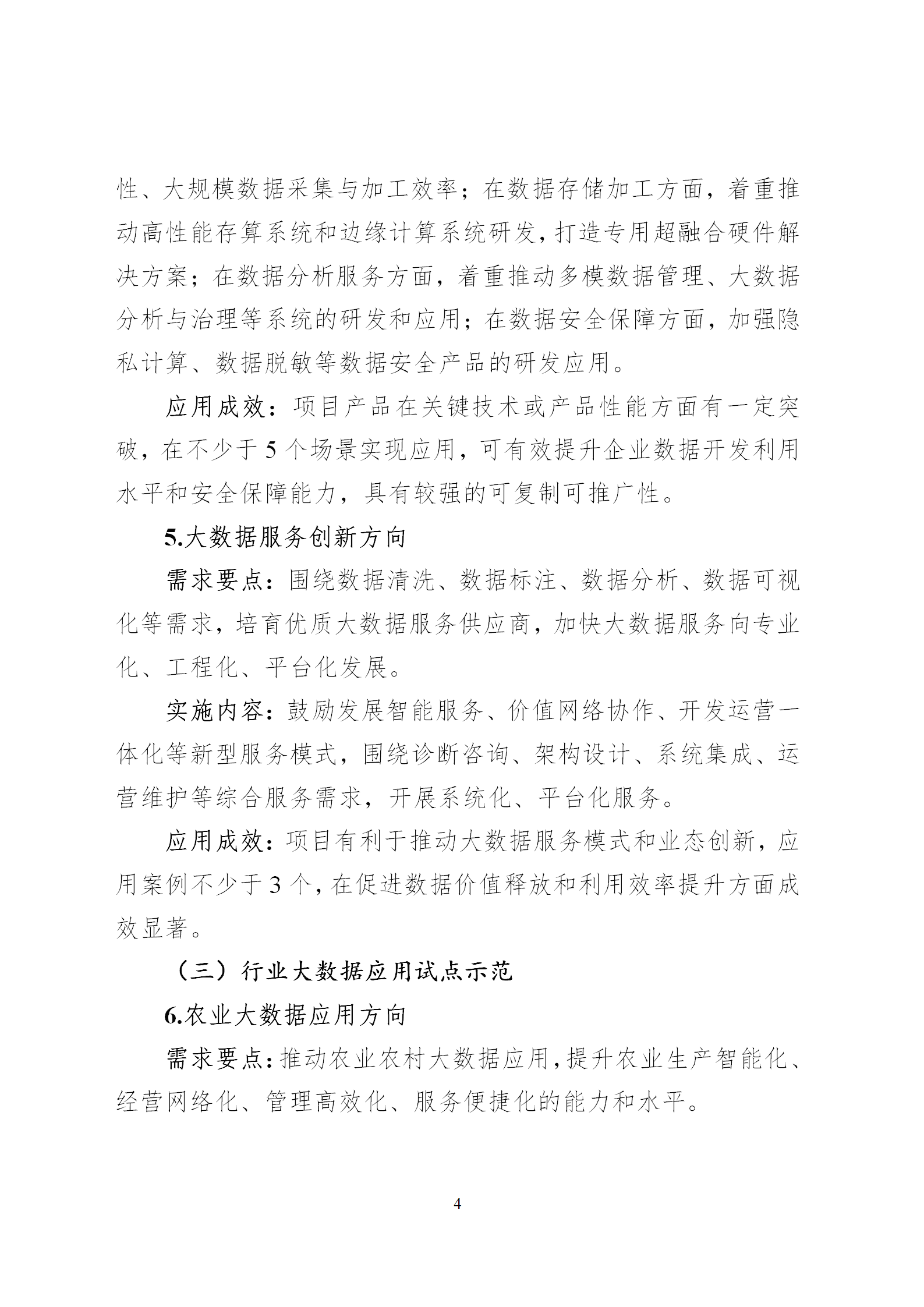 1649928253187645.png 2022大數(shù)據(jù)_04.png