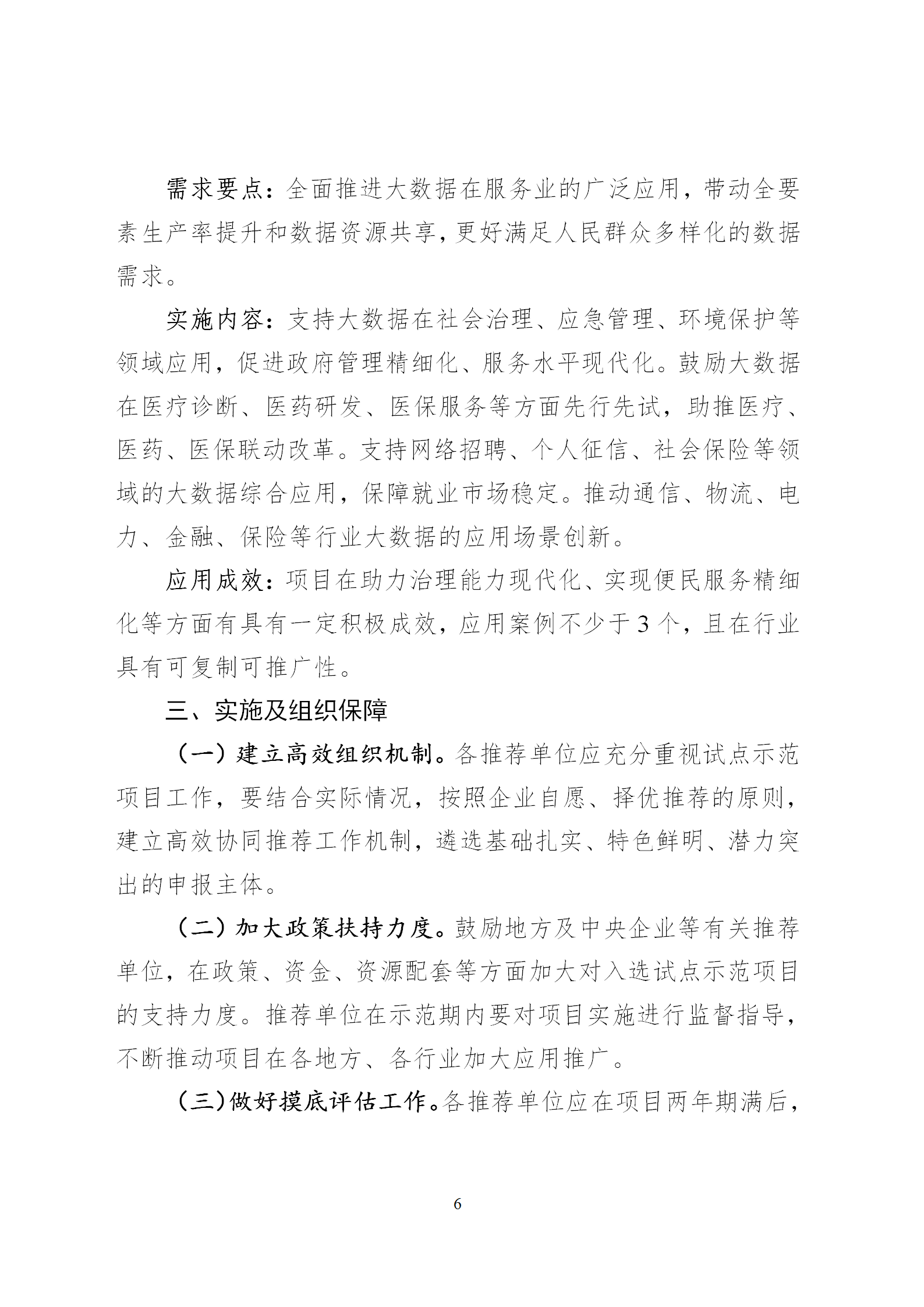 1649928270381713.png 2022大數(shù)據(jù)_06.png