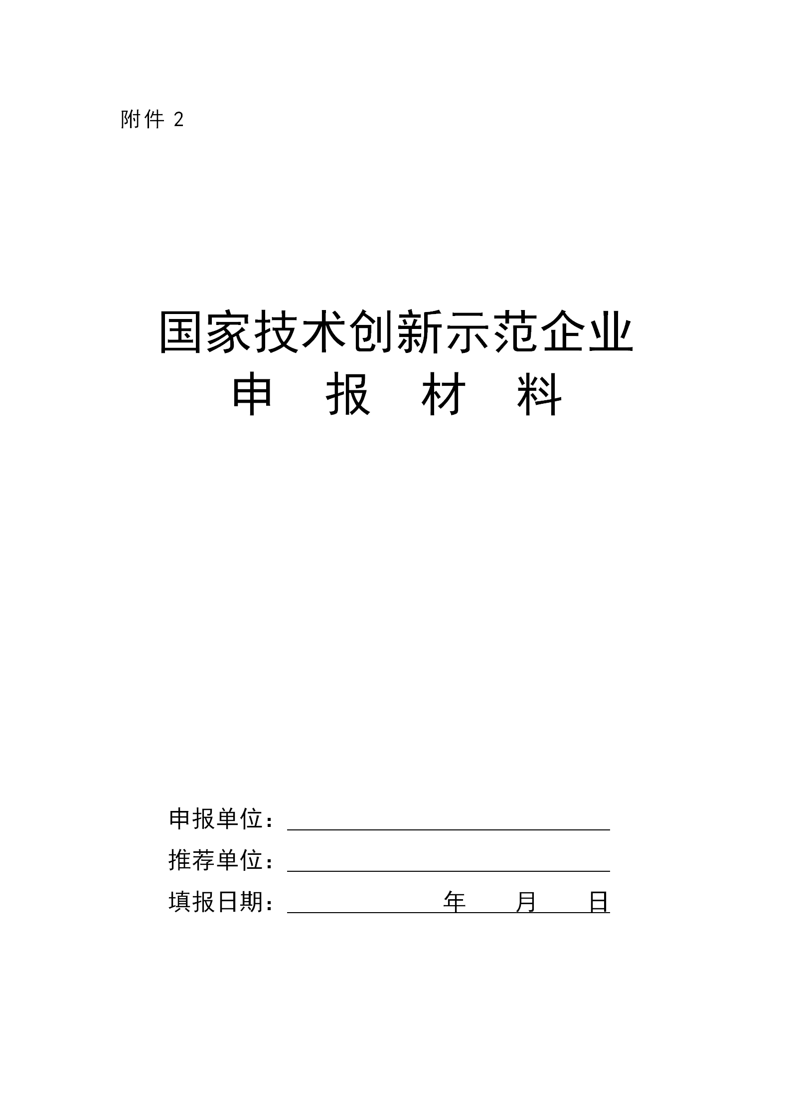 1650799250168669.png 技術創新示范企業2_01.png