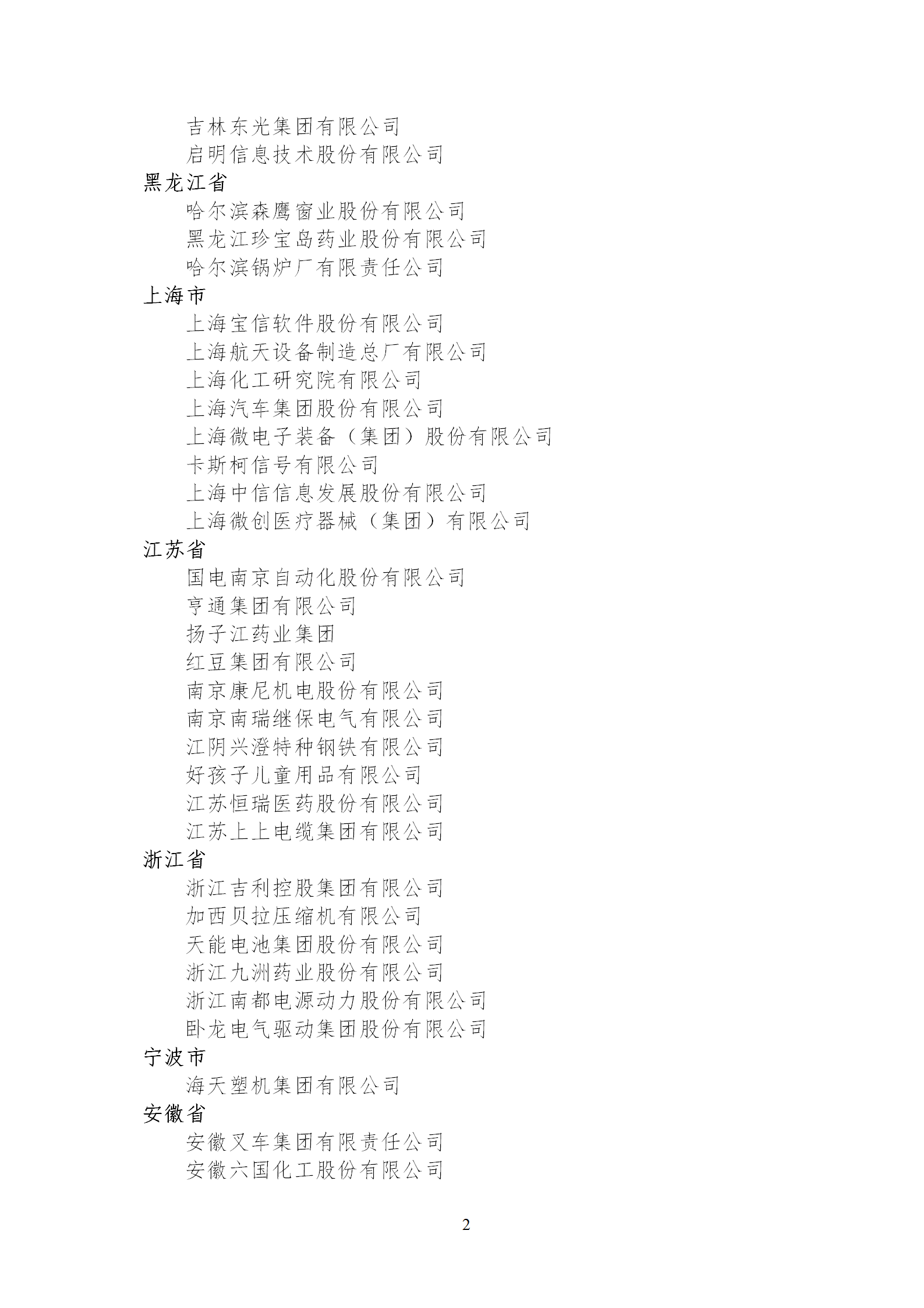 1653989622226518.png 技術創新示范企業2_02.png