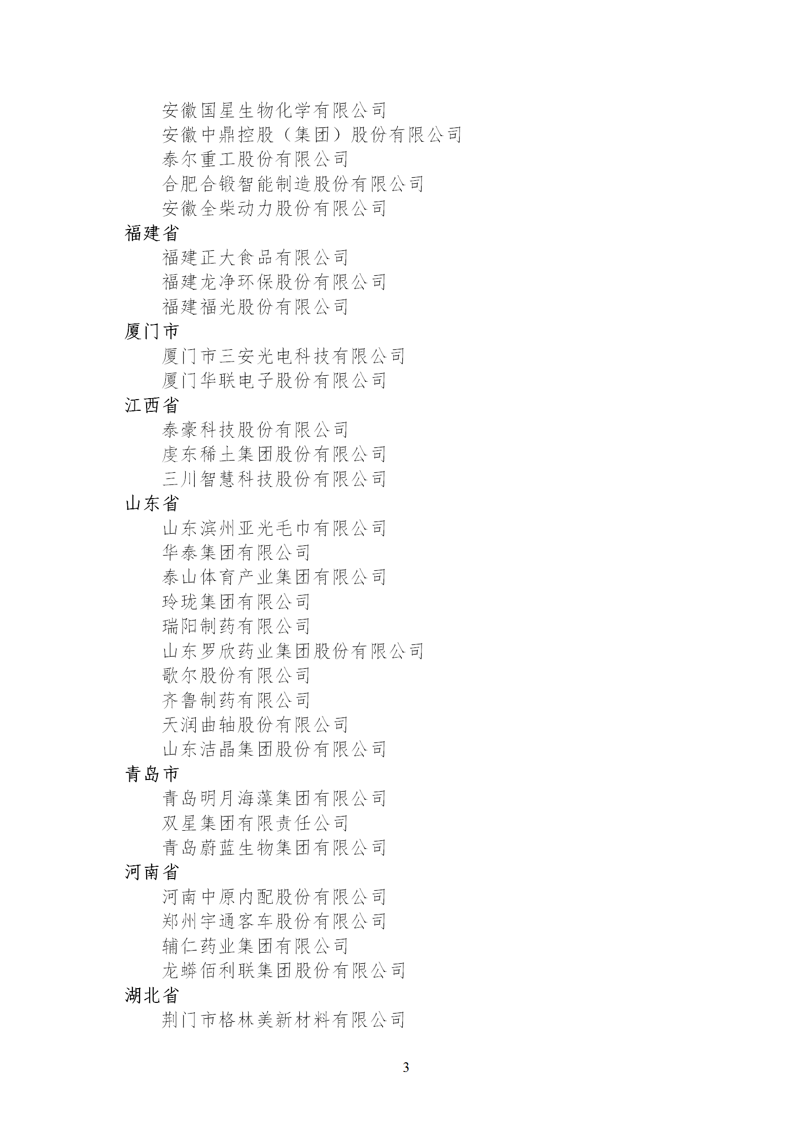 1653989629742533.png 技術創新示范企業2_03.png