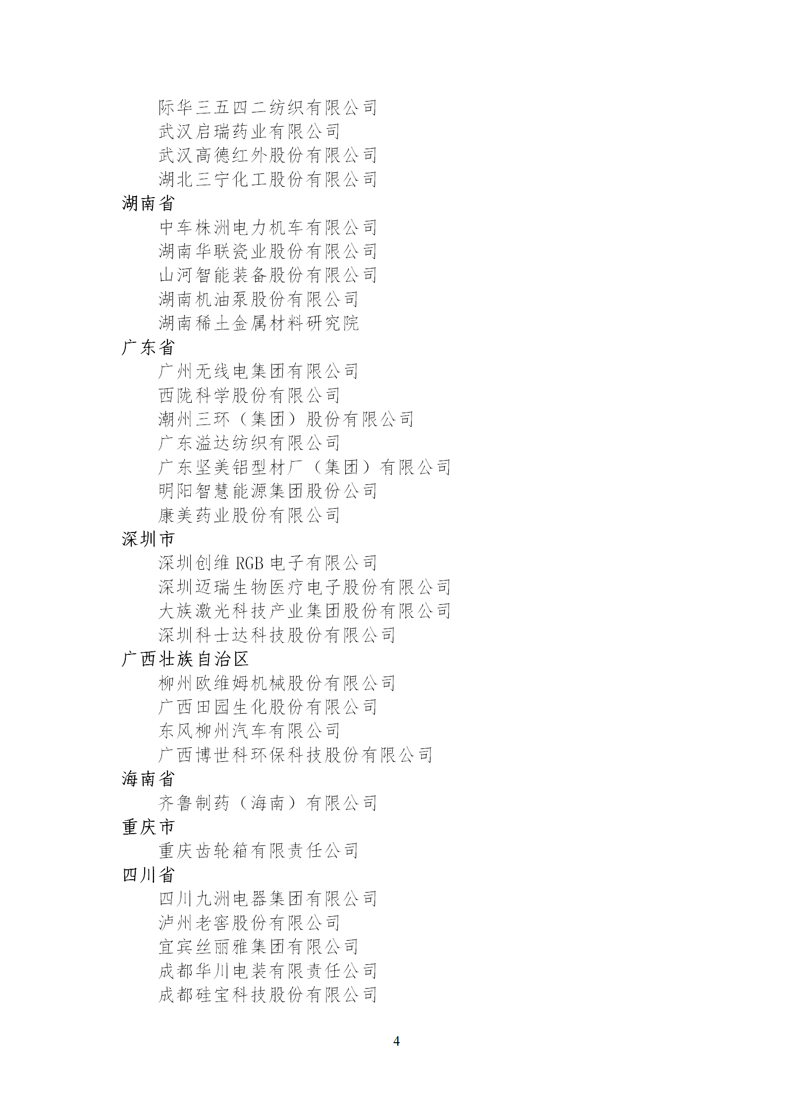 1653989635898487.png 技術創新示范企業2_04.png