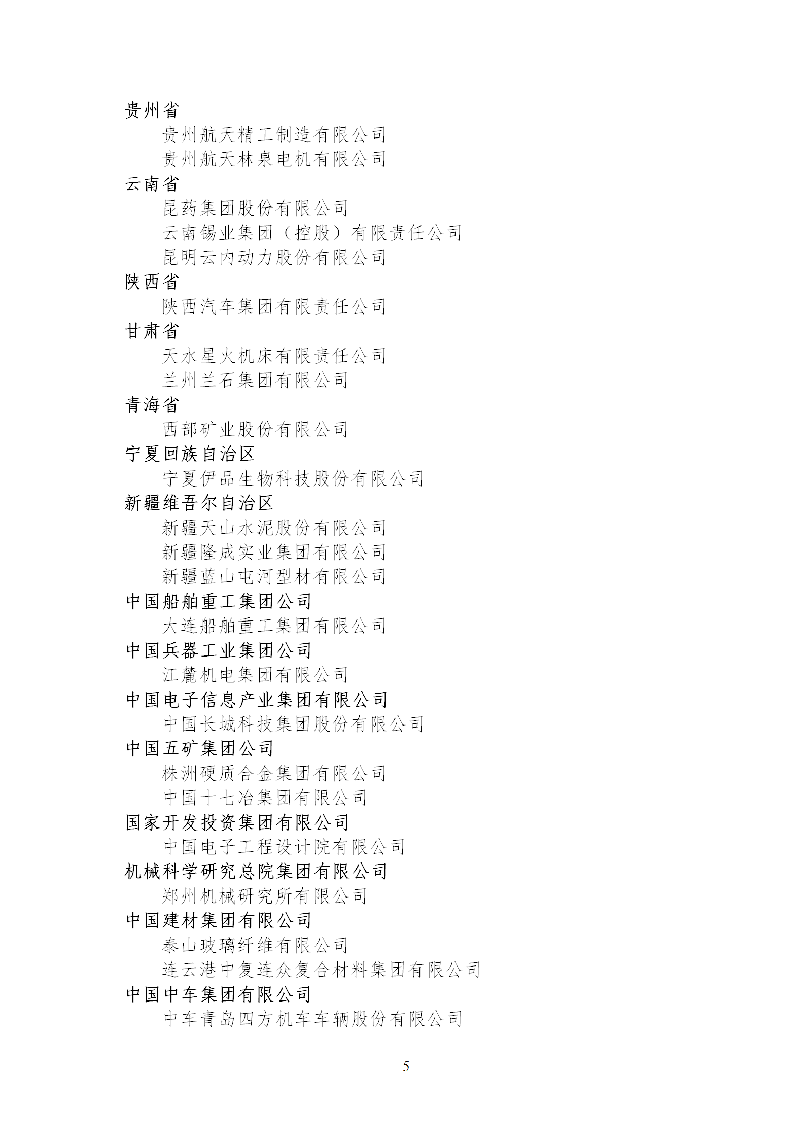 1653989644264186.png 技術創新示范企業2_05.png