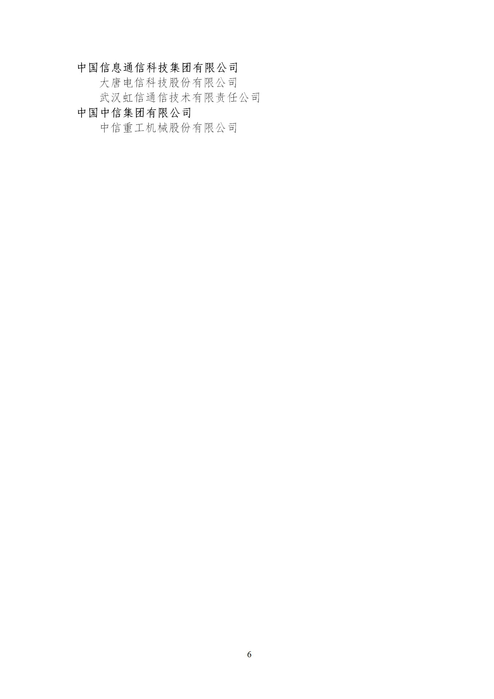 1653989651828021.png 技術創新示范企業2_06.png