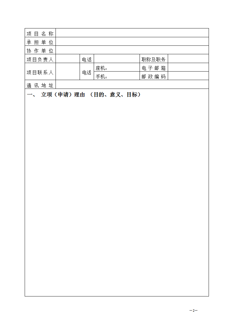 1654592035979962.png 環(huán)資司申報(bào)書_02.png