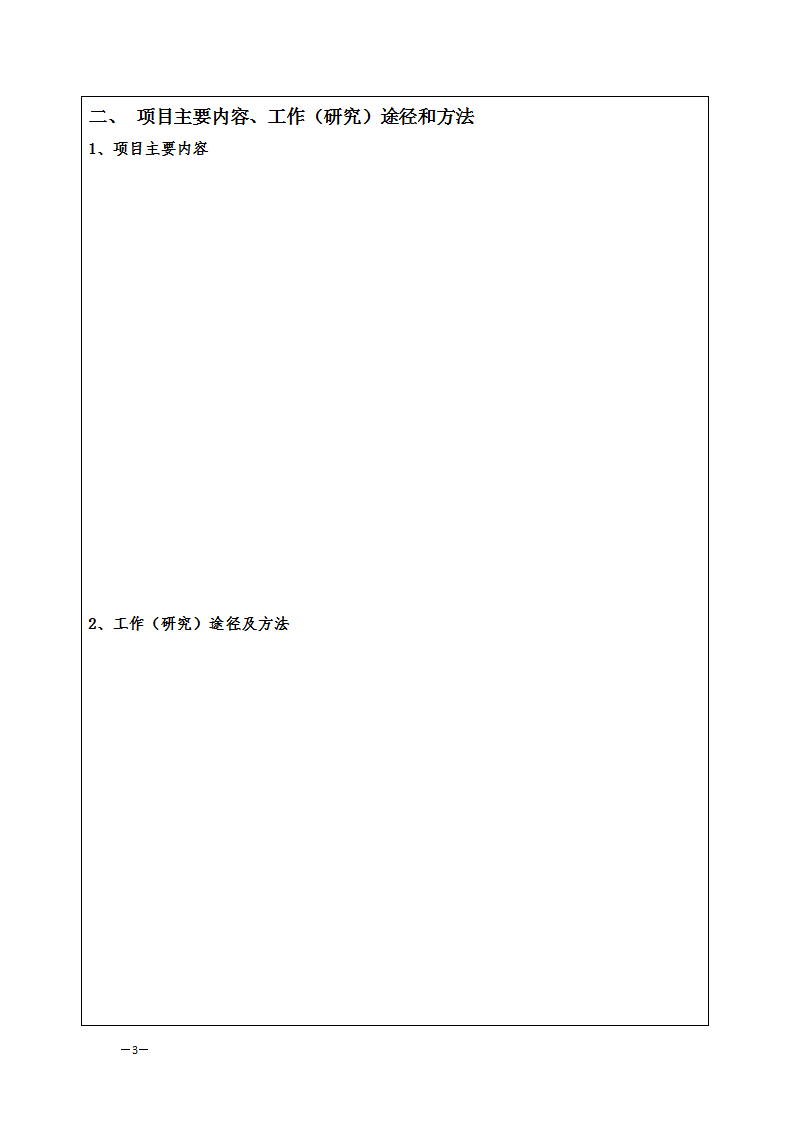 1654592047345644.png 環(huán)資司申報(bào)書_03.png