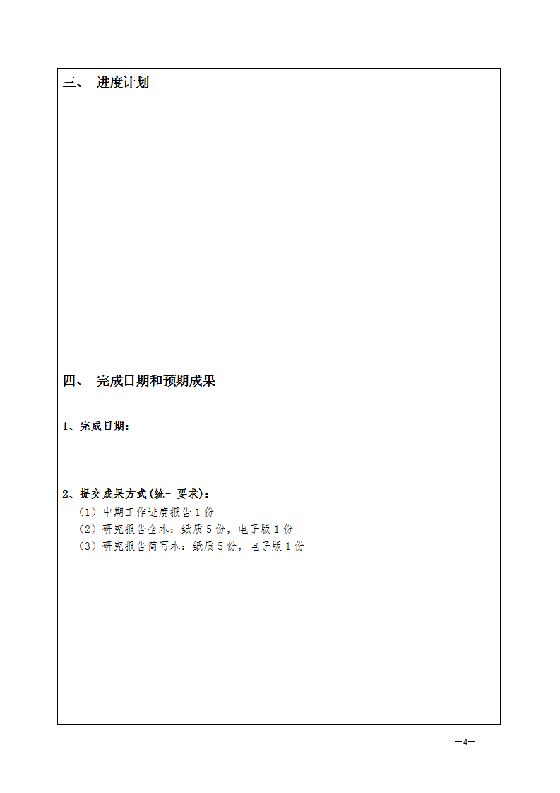 1654592055428256.png 環(huán)資司申報(bào)書_04.png