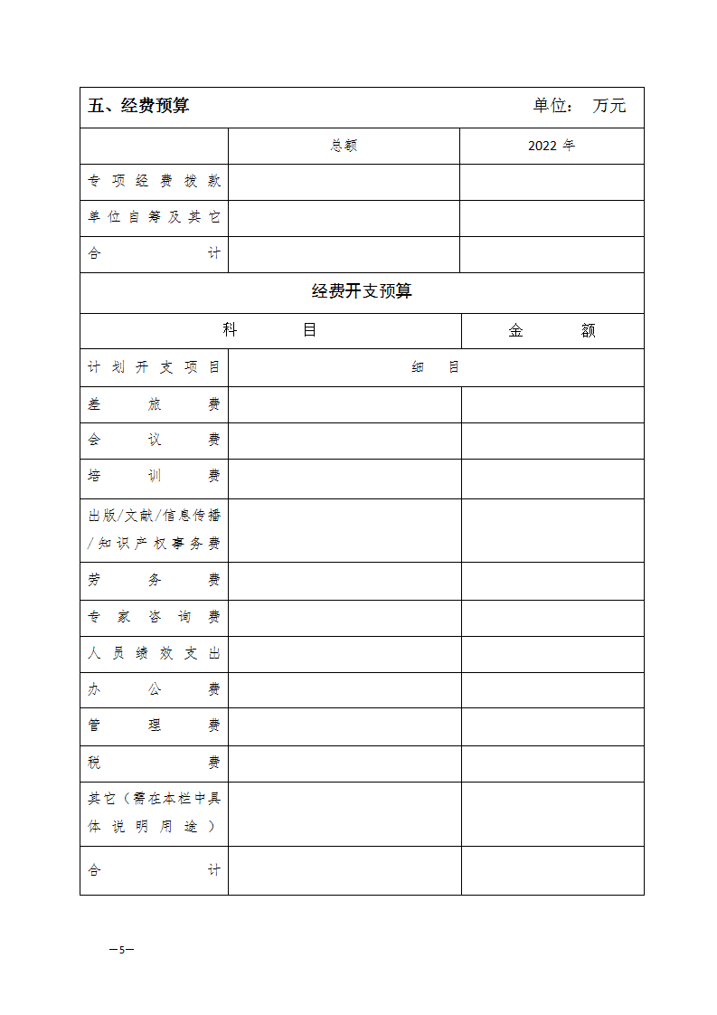 1654592061285190.png 環(huán)資司申報(bào)書_05.png