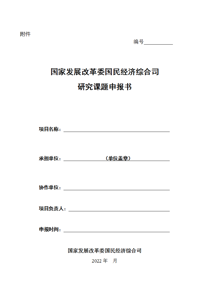 1654592740119457.png 經濟司申報書_01.png