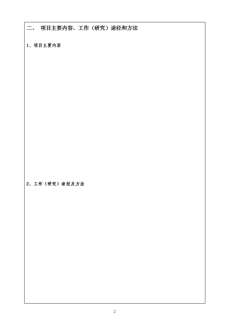 1654592769153593.png 經濟司申報書_04.png