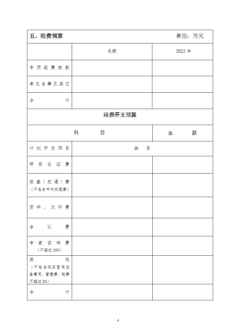 1654592781250807.png 經濟司申報書_06.png