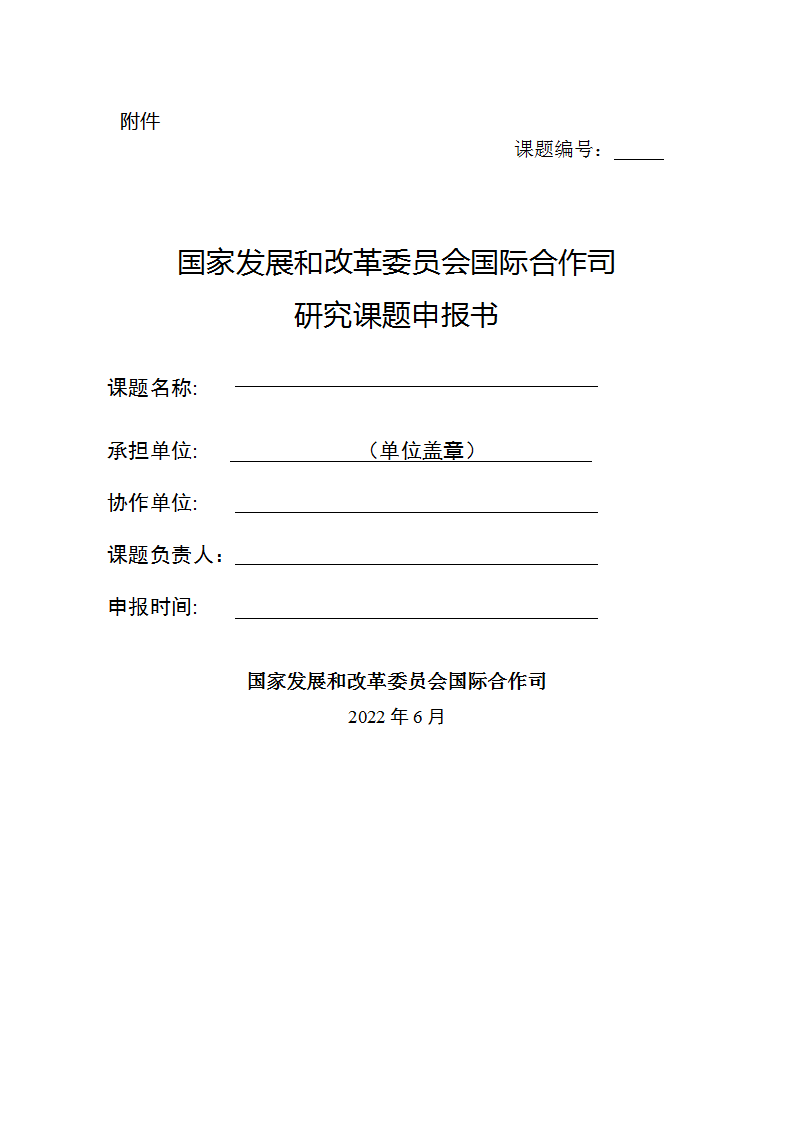 1654766062977453.png 6-9國際申報書_01.png