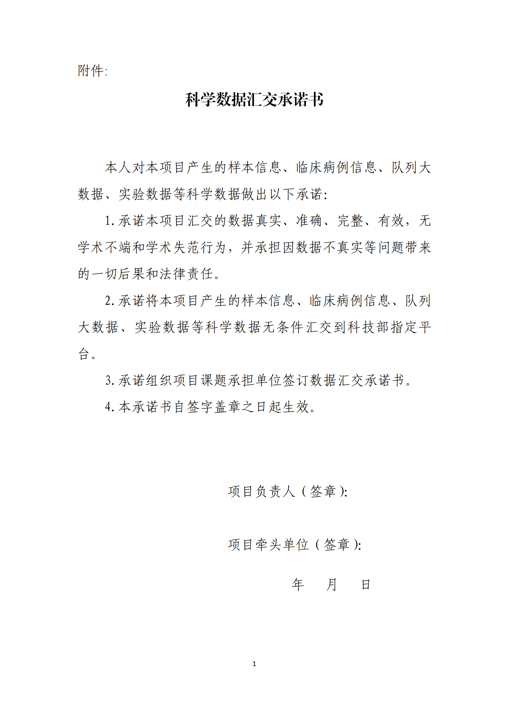 1658743029990510.png 7-25數(shù)據(jù)匯交承諾書_20220722163444_00.png