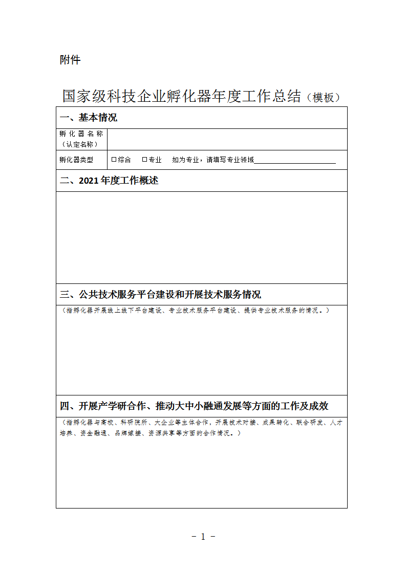 1659435979457873.png 孵化器模板_01.png