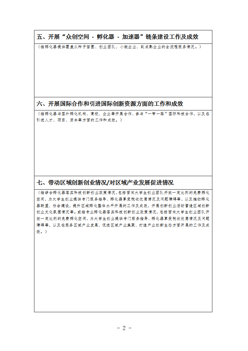 1659435990843021.png 孵化器模板_02.png