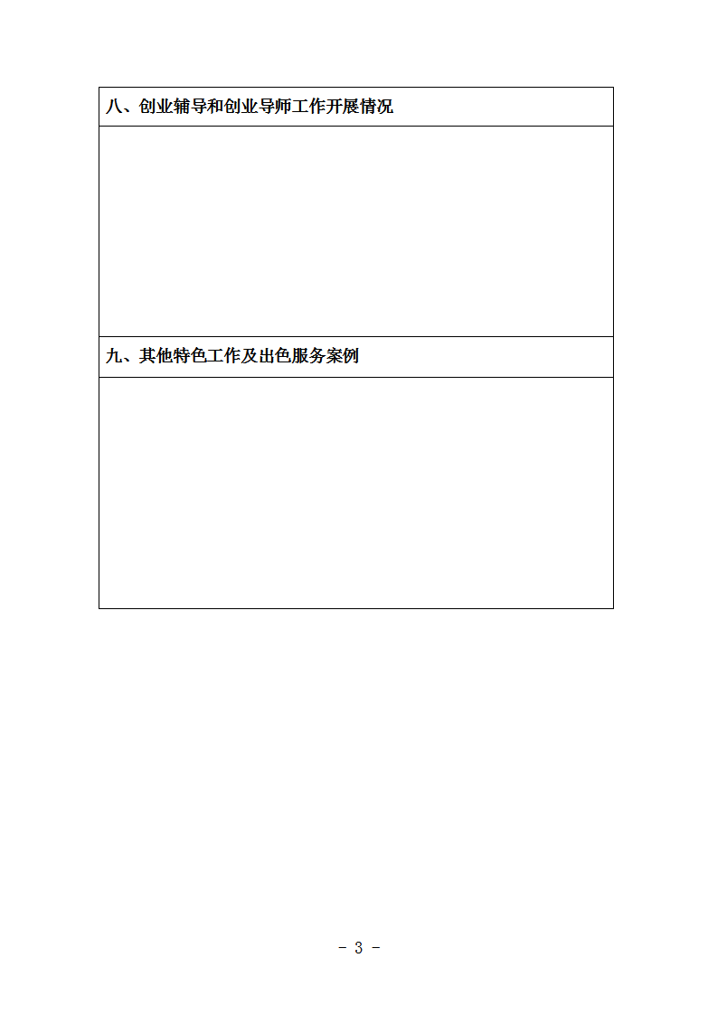 1659435997524051.png 孵化器模板_03.png