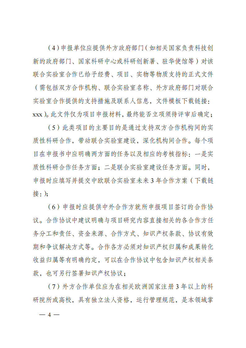 1659698806844399.png 8-5“政府間國際科技創新合作”重點專項2023年度第一批項目申報指南(征求意見稿)_20220805170428_03.png