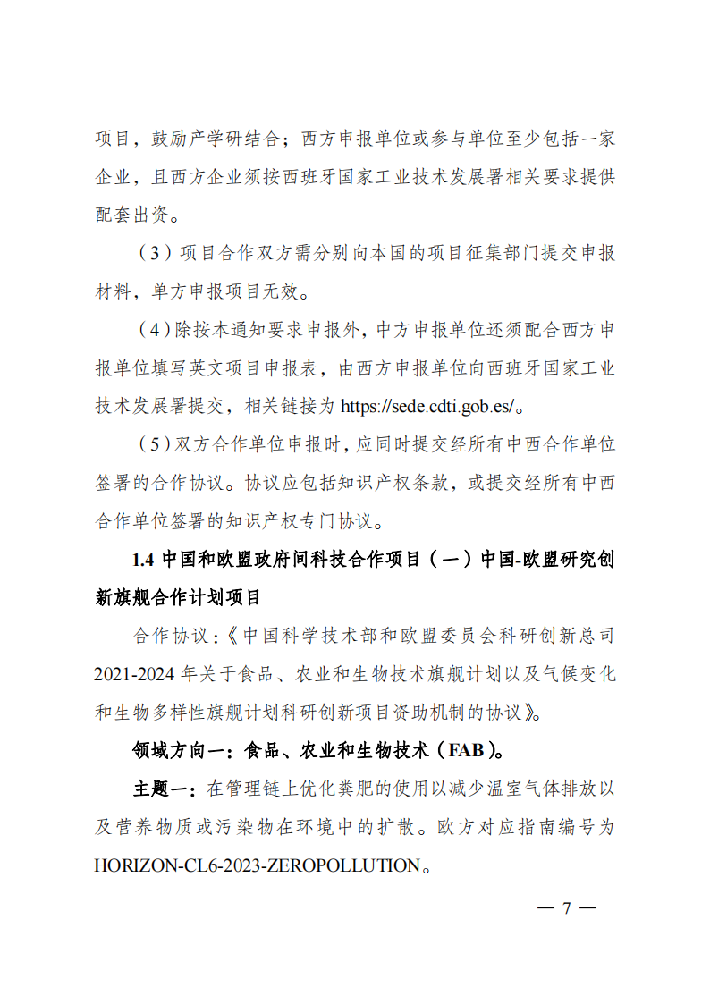 1659698834312111.png 8-5“政府間國際科技創新合作”重點專項2023年度第一批項目申報指南(征求意見稿)_20220805170428_06.png