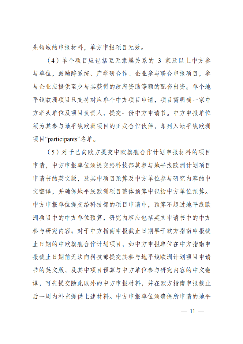 1659698864658313.png 8-5“政府間國際科技創新合作”重點專項2023年度第一批項目申報指南(征求意見稿)_20220805170428_10.png