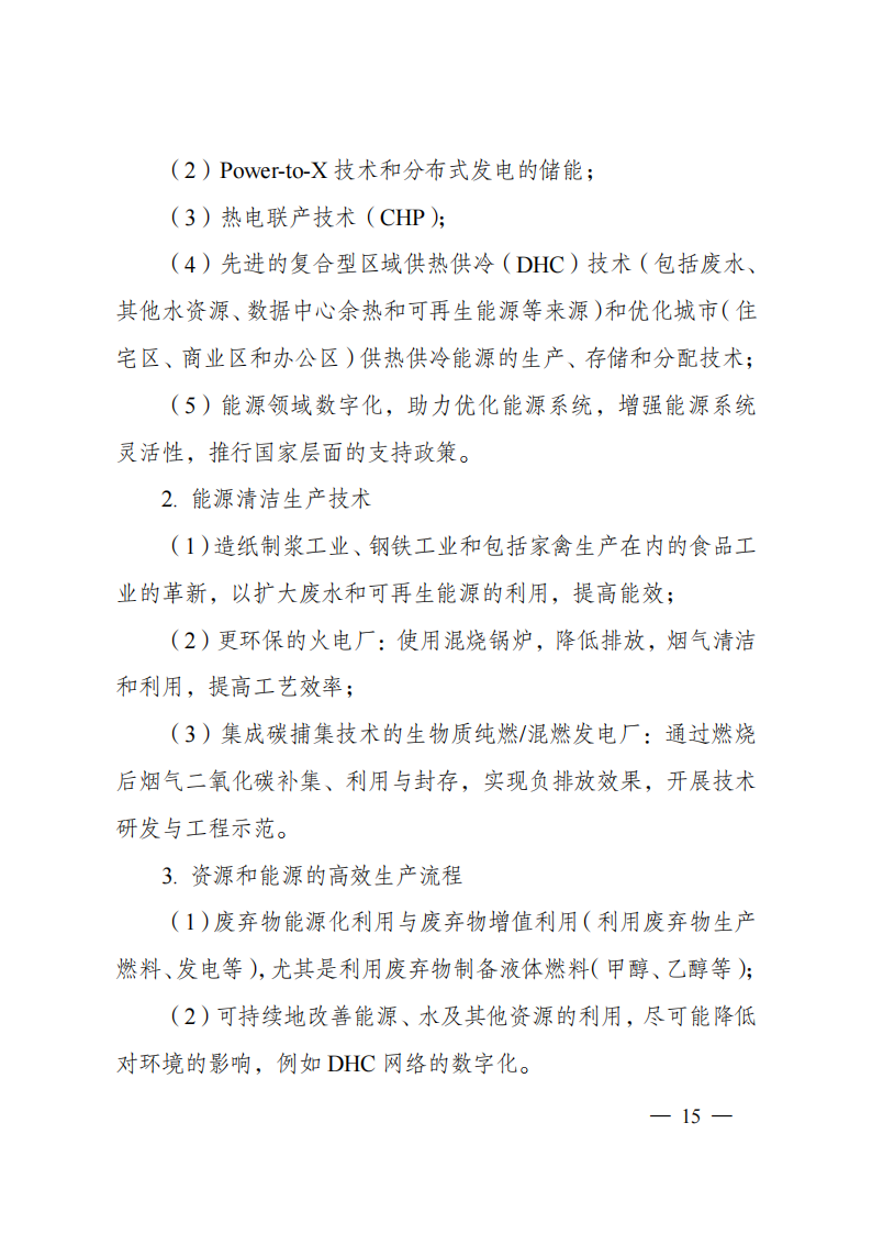 1659698899198581.png 8-5“政府間國際科技創新合作”重點專項2023年度第一批項目申報指南(征求意見稿)_20220805170428_14.png