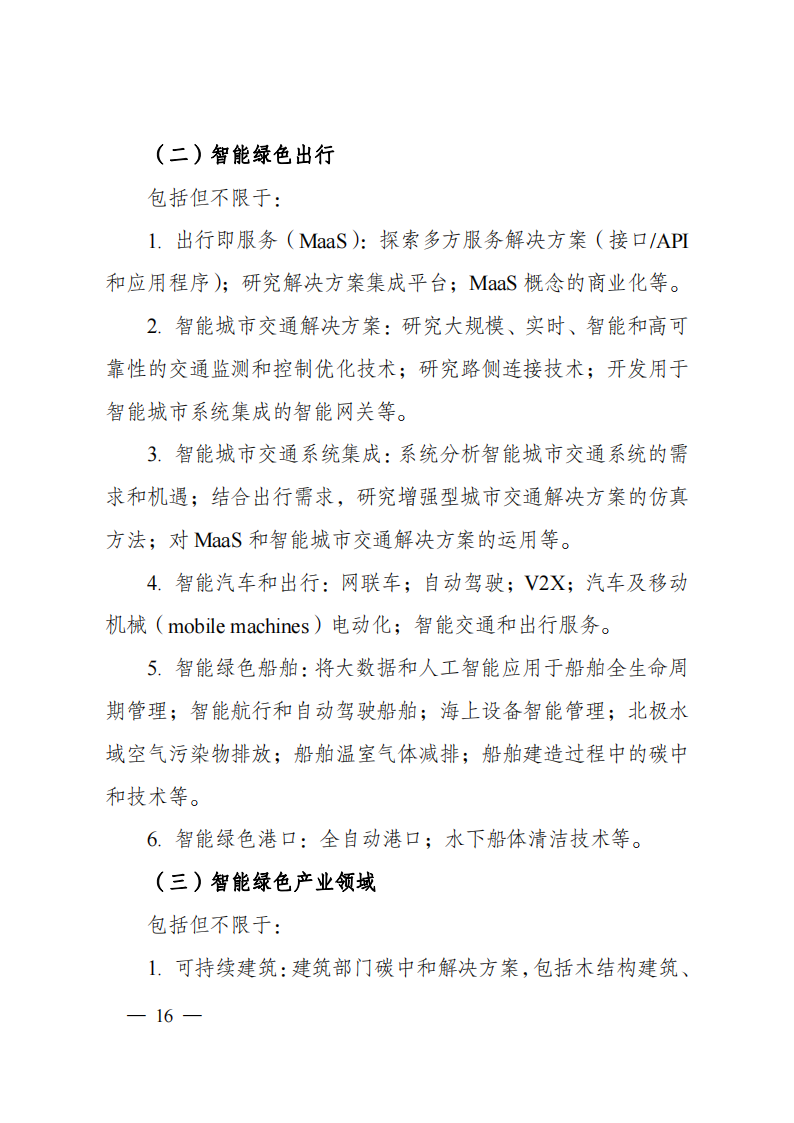 1659698906891699.png 8-5“政府間國際科技創新合作”重點專項2023年度第一批項目申報指南(征求意見稿)_20220805170428_15.png