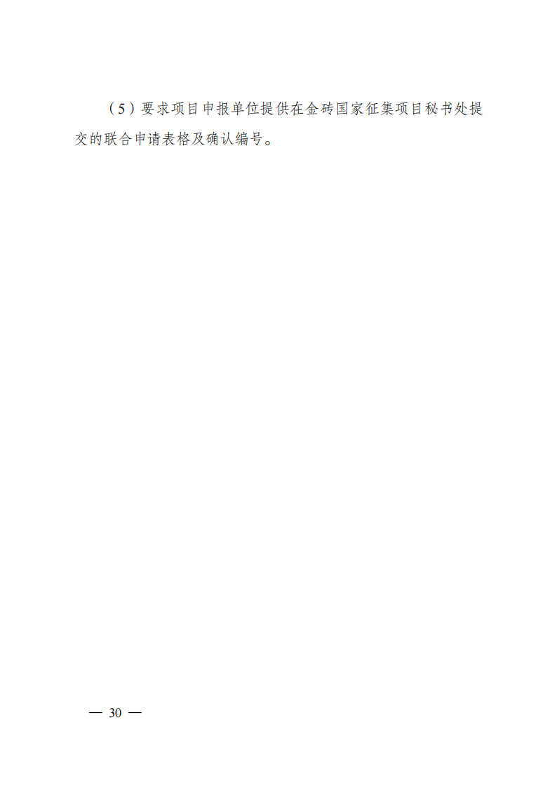 1659699048122250.png 8-5“政府間國際科技創新合作”重點專項2023年度第一批項目申報指南(征求意見稿)_20220805170428_29.png