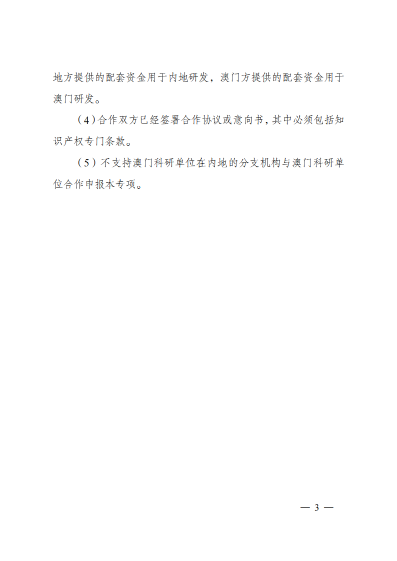 1659699203816990.png 8-5“戰略性科技創新合作”重點專項2023年度第一批港澳臺項目申報指南(征求意見稿)_20220805170444_02.png