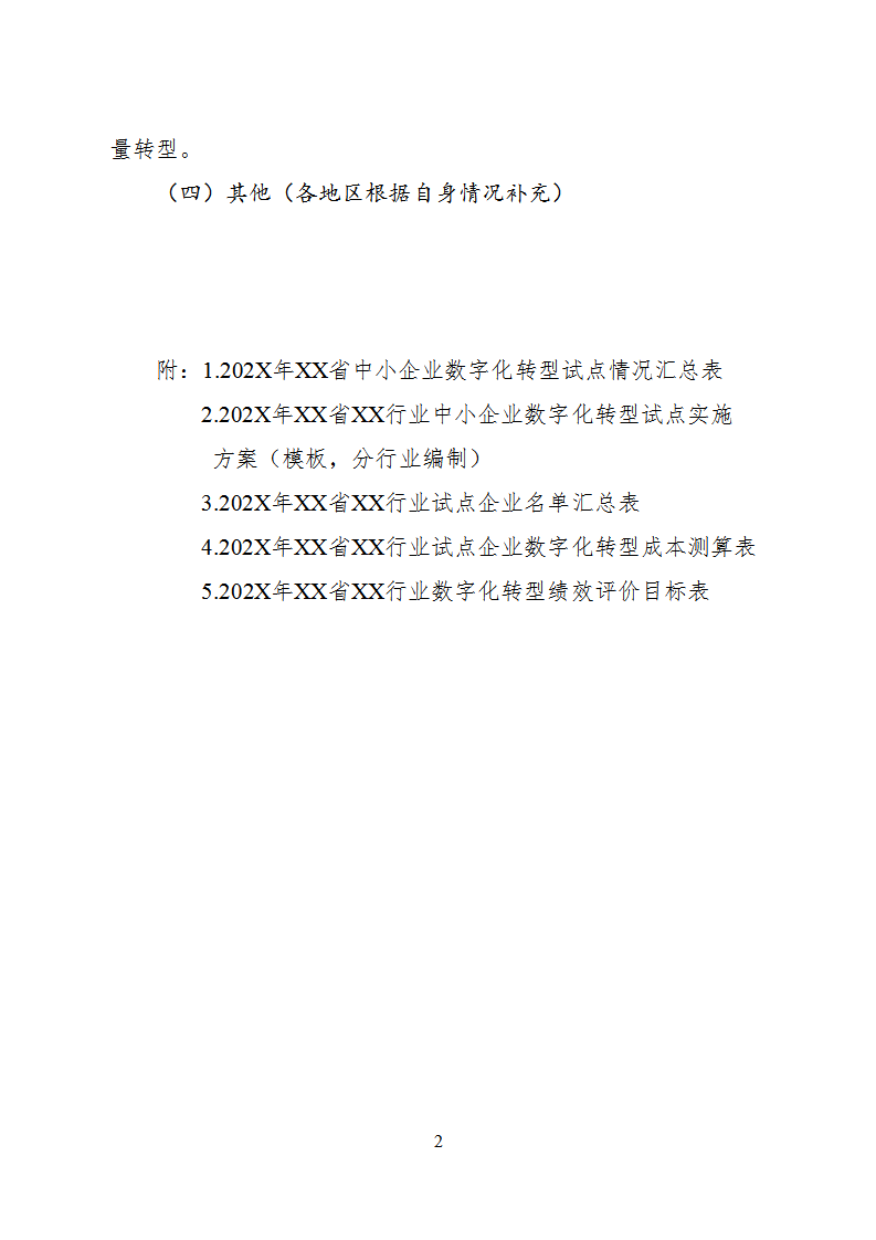 1660732364709445.png 數字化2_02.png