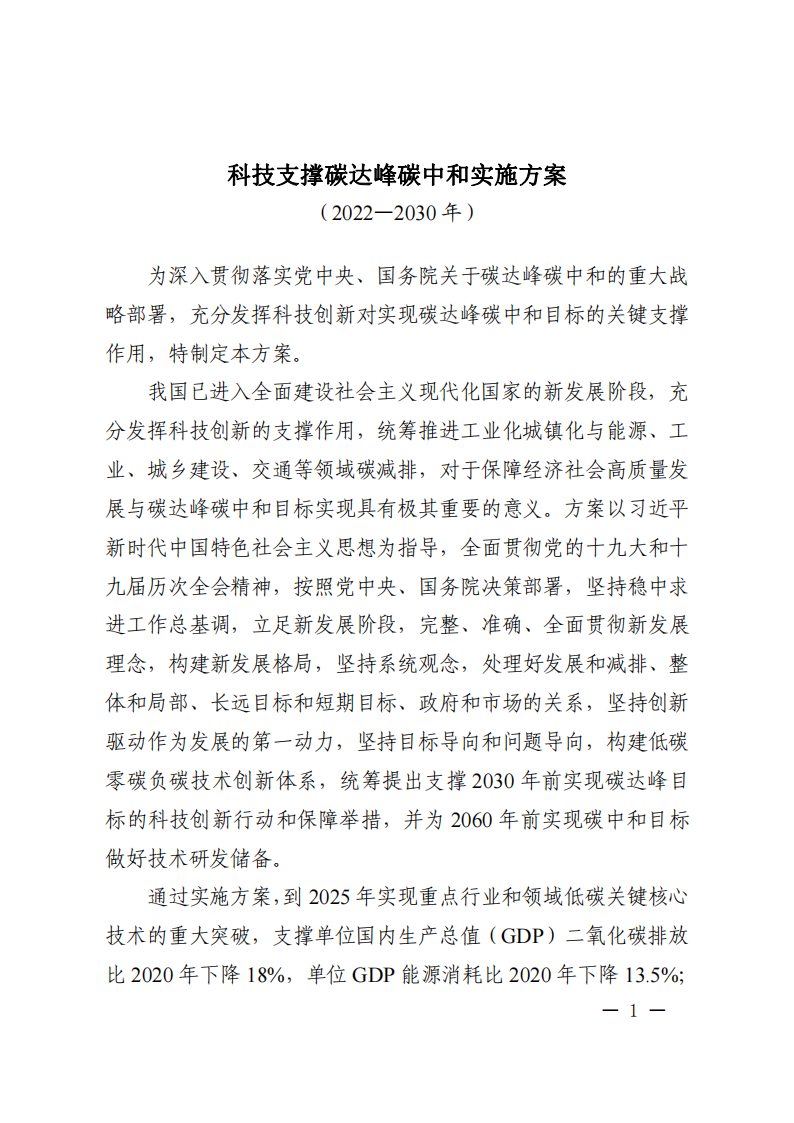 1660822257927474.png 碳達(dá)峰_00.png