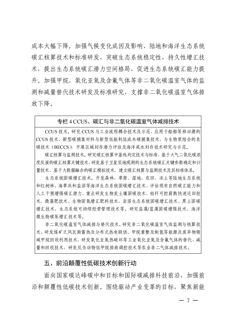 1660822303424998.png 碳達(dá)峰_06.png