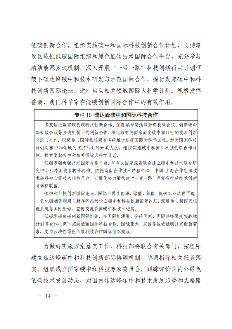 1660822353667758.png 碳達(dá)峰_13.png